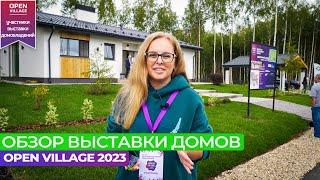 Open Village 2023 - Обзор выставки загородных домов / СК-Домострой / Москва
