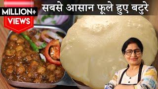 बहुत ही आसान तरीके से बनाये लाजवाब स्वाद वाले छोले भटूरे | Chole Bhature Recipe | Instant Bhatura