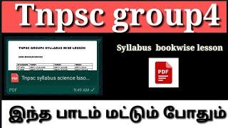 Tnpsc group4  syllabus  new book 2021- Syllabus wise lesson science