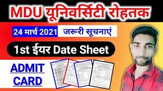 MDU स्टूडेंट्स के लिए जरूरी सूचनाएं - DATE SHEET, Admit Card Out || MDU Latest News