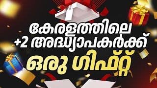 ഓരോ ടീച്ചർക്കും ഇതൊരു അവസരമാണ് | The Best Reccomendation letter From a Teacher |