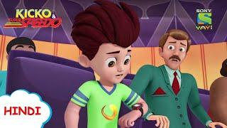 ओपेरा शो | Adventures of Kicko & Super Speedo | Moral stories for kids in Hindi | Kids videos