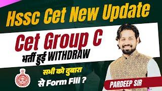 Hssc Cet New Update | Cet Group C भर्ती हुई withdraw | सभी को दुबारा से Form Fill?