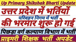 UP Primary Shikshak Bharti Update|| उत्तर प्रदेश में भर्तियों की भरमार|| #prt #upsssc #up #lekhpal