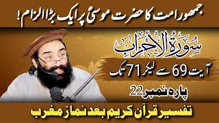 Tarjuma & Tafseer Surah Al Ahzab  Para 22 Ayat 69 to 71 | Mufti Munir Shakir Official