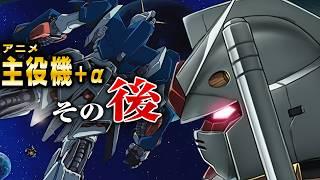 【全主役機+αまとめ】アニメで活躍した主役機は「その後」どうなったのか？【ガンダム解説】