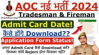 AOC Admit Card Date 2024 | AOC Tradesman & Fireman Physical & Admit Card Date 2024 | AOC Bharti 2024