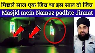 Masjid mein Namaz padhte Jinnat Viral video Pichhle Sal ek Jinn aaya tha is sal 2 Jinn aagae  Dekho