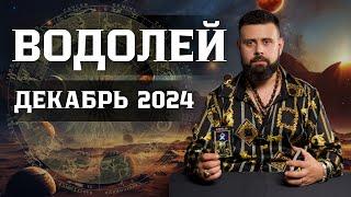 ВОДОЛЕЙ: Гороскоп на Декабрь 2024 — Что ожидать и чего остерегаться! Рунный прогноз для Вас  ️