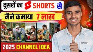 Best YouTube channel idea 2025 | copy paste video on YouTube and earn money | make cartoon video