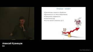 Symfoniacs #10: Symfony & RabbitMQ. Ныряем в Кроличью нору. Алексей Кузнецов, Team Leader, 8bit