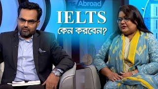 IELTS কেন করবেন?।। অ্যাডমিশন অ্যাবরোড ।। Nexus Television