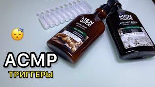 АСМР ТРИГГЕРЫ/ Расслабление перед сном / Шепот/ Покупки/ ASMR TRIGGERS/ Tapping/ SLEEP 