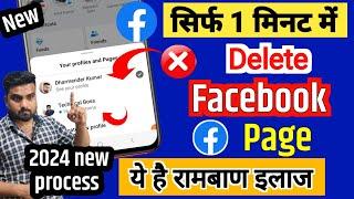 Facebook Page kaise Delete Kare | Facebook Page Delete Kaise Kare || How To Delete Facebook Page