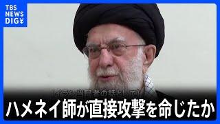 ハニヤ氏殺害発表直後にハメネイ師が直接攻撃を命じたか イランがイスラエルに“報復”を検討　アメリカのニューヨーク・タイムズが報道｜TBS NEWS DIG