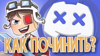 ЛЕГАЛЬНЫЙ ОБХОД БЛОКИРОВКИ DISCORD