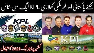Kashmir Premier League 2021 Teams, Host Venue, Schedule Announced | KPL Schedule 2021