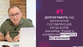 ТОП 5 фатальных ошибок при запуске бизнеса и как их избежать. - Павел Шульга (Академия SEO)