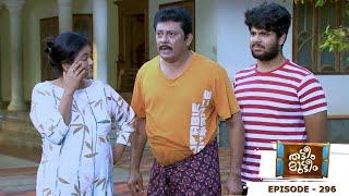 Thatteem Mutteem | Episode 296 -  A hole of mystery | Mazhavil Manorama