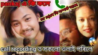 Monishaৰ সৈতে @mr.rajaaaa ৰ কি সম্পৰ্ক আছে call recording ত সকলো ওলাই পৰিল  কি কলে পংকজে mr rajaক