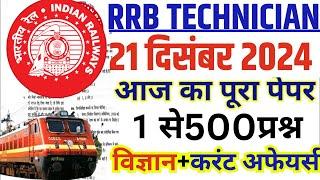 Railway Technician 2024  | Rrb Tech Grade-3 Science Expected Questions | Exam से पहले जरूर देखें