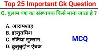 Top : 25 Important Gk Question // Gk in hindi // General knowledge