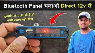 Bluetooth Panel चलाओ Direct 12v से 35v तक 100% working | Bluetooth panel wiring | Bluetooth panel
