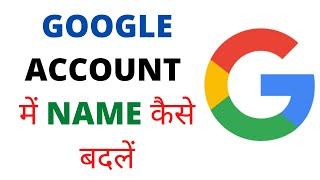 How to change name in gmail account in pc | google account gamil me naam kaise badle