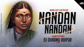 NANDAN NANDAN SOUND TEST RMX DJ DHAMMU RAIPUR ( MUNGELI DJs CLUB)