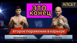 Али Ахмедов потерпел поражение 1,5,10 раунды Апсет . (4 нокдауна и остановка боя)