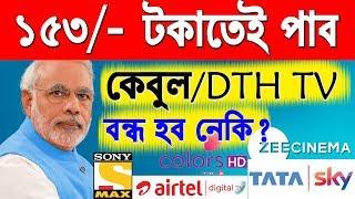 TRAI’s new rules for DTH, cable operators in Assamese