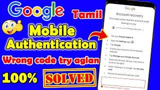 how to avoid wrong code try again google | tamil