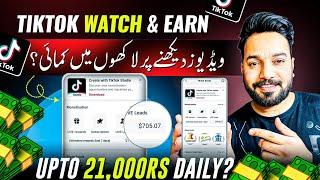 Tiktok Watch and Earn Option • Watch Tiktok Videos & Earn Money Online