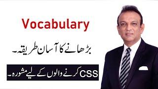 How To increase Your Vocabulary - Syed Ejaz Bukhari