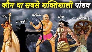 पांडव सेना के 10 सबसे बड़े योद्धा | Top 10 Pandava Warriors | Kaun The Sabse Shaktishali Pandav Yodha