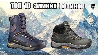 Топ 10 самых популярных зимних ботинок