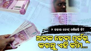 Special Report: RBI To Withdraw Rs 2,000 Currency Notes From Circulation | Know The Details