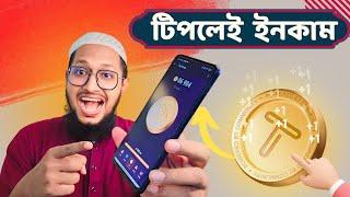 যতো টিপবেন ততোই ইনকাম,  viral earning platform 2024, #tapSwap #viral #trending #2024 #onlineearning