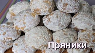 Домашние пряники. (Homemade gingerbread.)