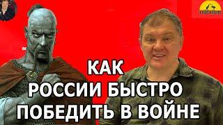 КАК РОССИИ БЫСТРО ПОБЕДИТЬ В ВОЙНЕ. [#1Australia]#5962 #иммиграция #новости #эмиграция #ramzes