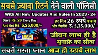 Lic Jeevan Labh 936 Plan Details |  एलआईसी जीवन लाभ | Lic Best Plan 2023 | High Return Investment