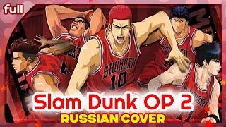 Slam Dunk OP 2 [Zettai ni Daremo] русский кавер от Marie Bibika