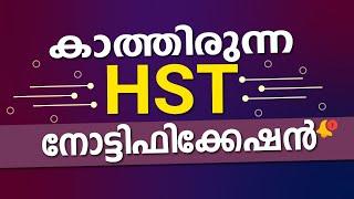 HST Notification