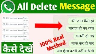 WhatsApp deleted messages recovery ? | whatsapp delete chat recovery ? Without App