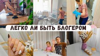 Легко ли быть блогером ⁉️ Неприятность во время уборки ‍️Осенние преображения в квартире 