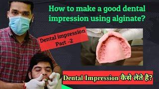 Dental impression कैसे लेते है? How to take good dental impression?