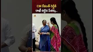 CM రేవంత్ రెడ్డికి రాఖీ క‌ట్టిన సీత‌క్క‌ | #RevanthReddy | #Seethakka | #YTShorts | Mango News