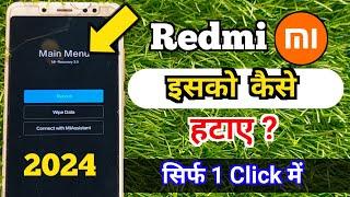 Recovery mode Kaise hataye // Main menu redmi recovery 3.0, how to hard reset redmi mobile 2024