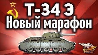 Т-34 экранированный - Стоит ли потеть? - Игровое событие Курская битва