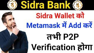 HOW TO ADD SIDRA NETWORK TO YOUR METAMASK | Sidra Bank New Updates | Sidra Chain New Updates |